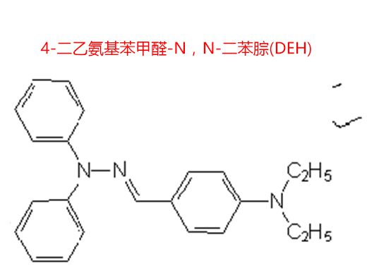 4-二乙氨基苯甲醛-N，N-二苯腙(DEH)