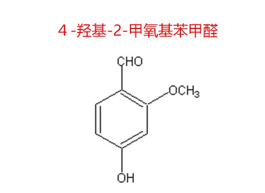 ４-羟基-2-甲氧基苯甲醛