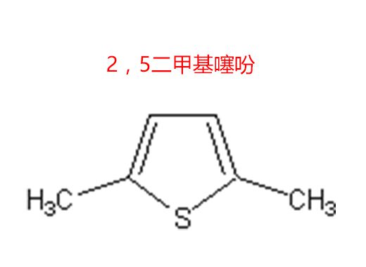 2，5二甲基噻吩