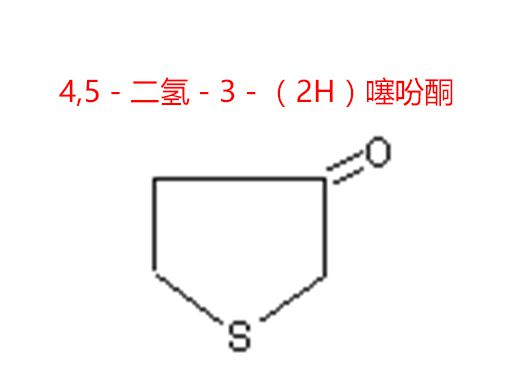 4,5－二氢－3－（2H）噻吩酮